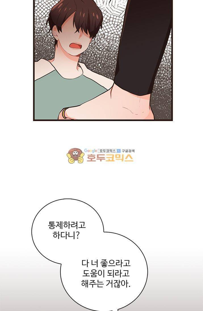 멍멍냥냥 23화 - 깊은 오해 42