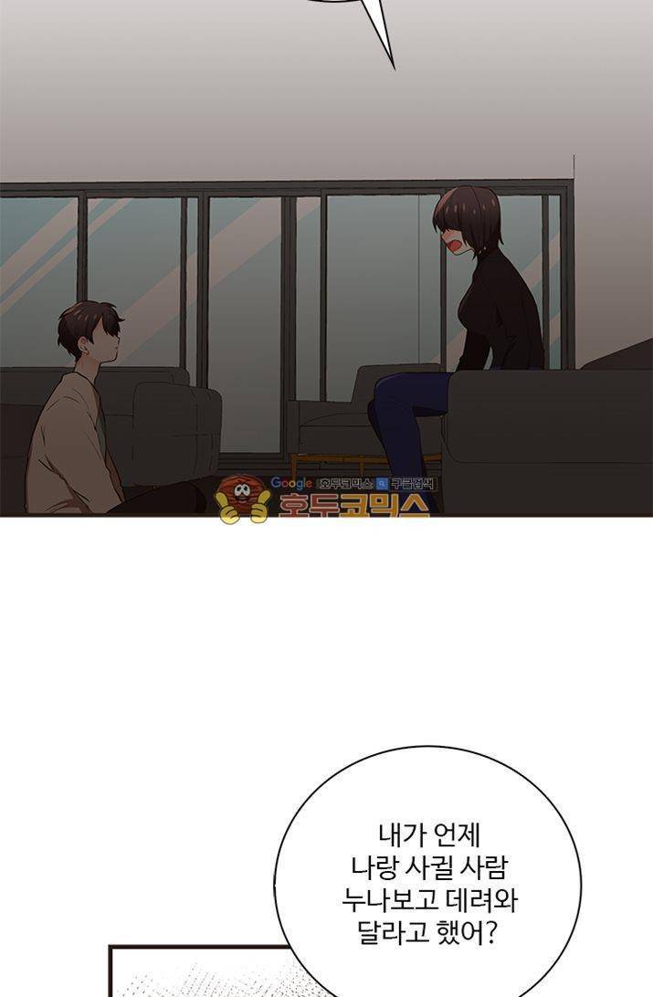 멍멍냥냥 23화 - 깊은 오해 43