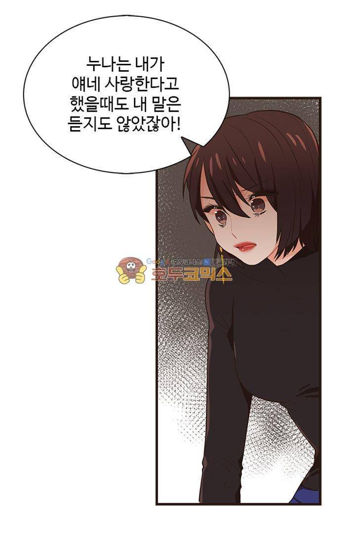 멍멍냥냥 23화 - 깊은 오해 45