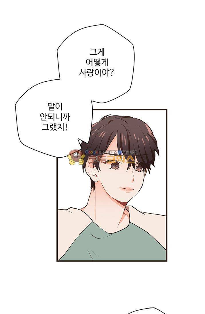 멍멍냥냥 23화 - 깊은 오해 46
