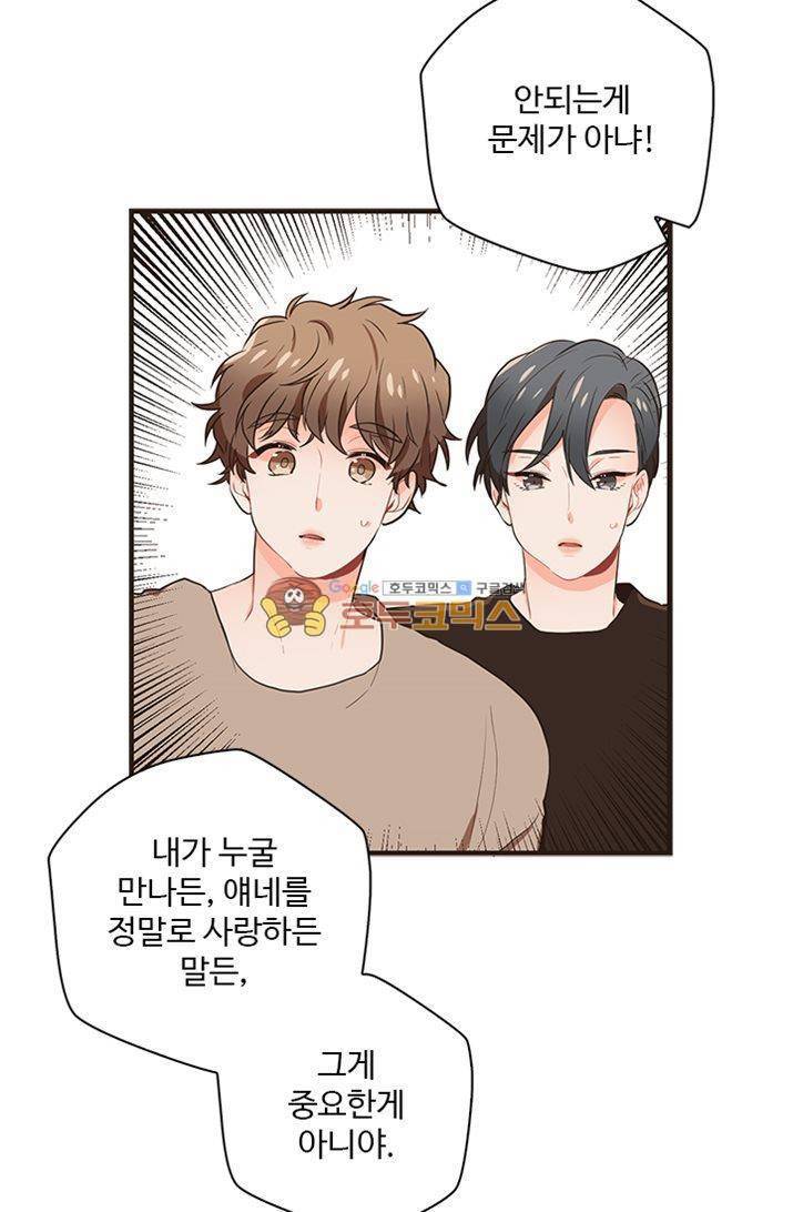 멍멍냥냥 23화 - 깊은 오해 47