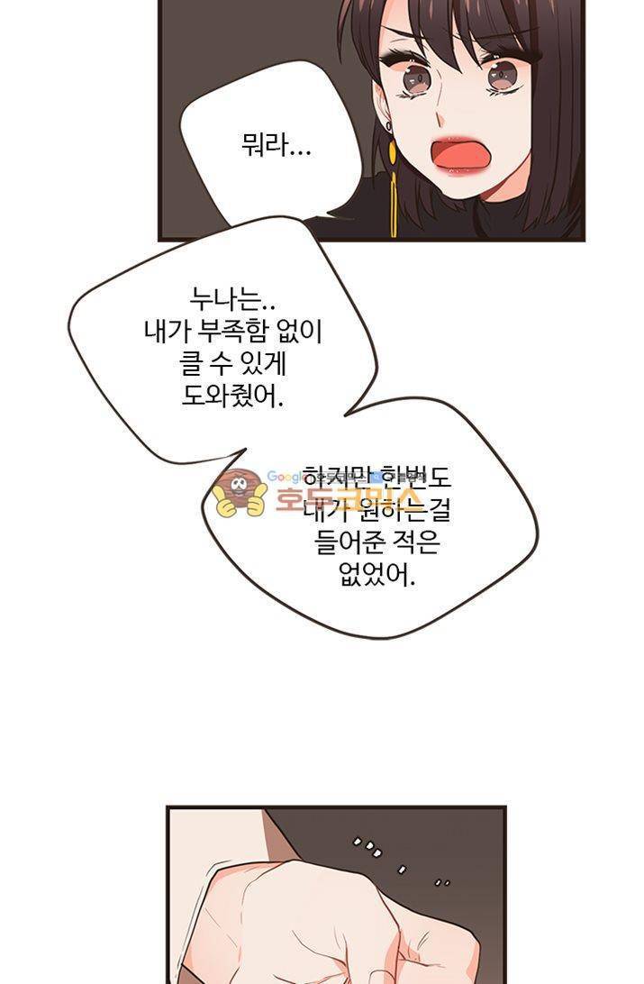 멍멍냥냥 23화 - 깊은 오해 49