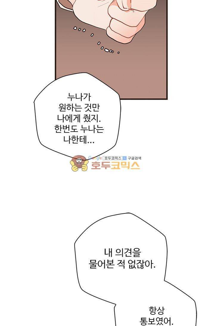 멍멍냥냥 23화 - 깊은 오해 50