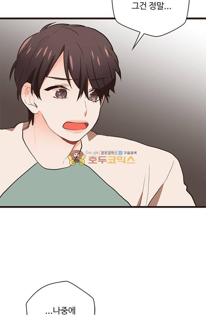 멍멍냥냥 23화 - 깊은 오해 51