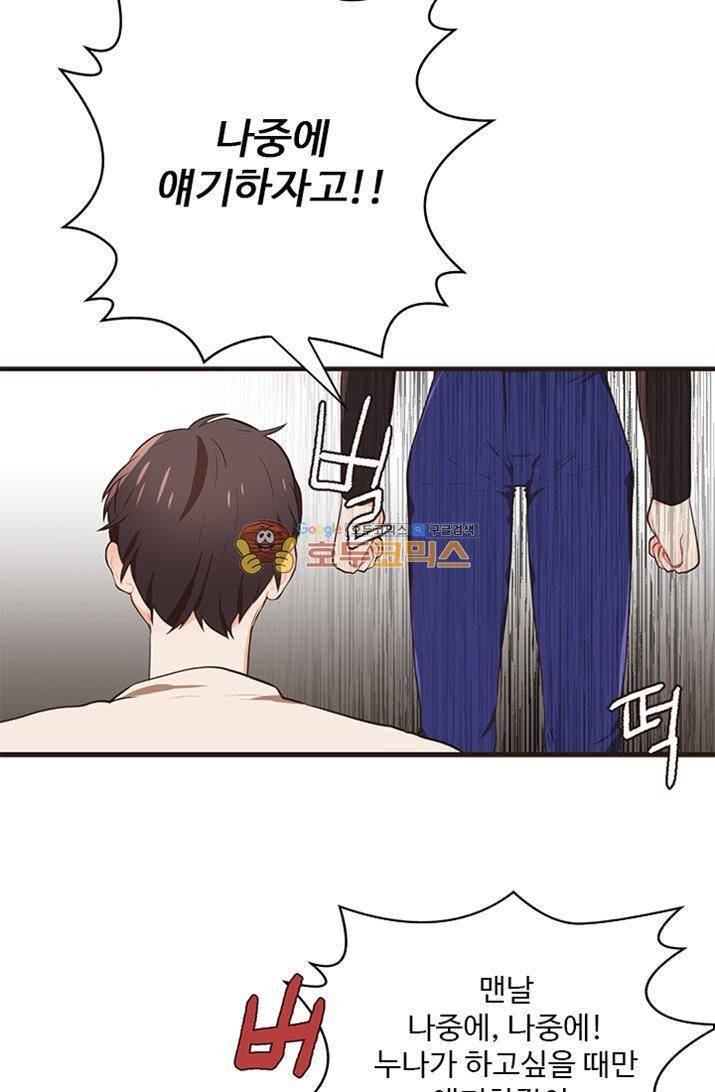 멍멍냥냥 23화 - 깊은 오해 53