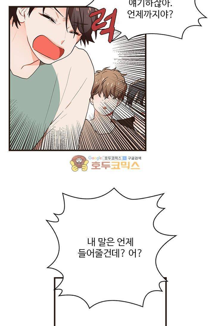 멍멍냥냥 23화 - 깊은 오해 54
