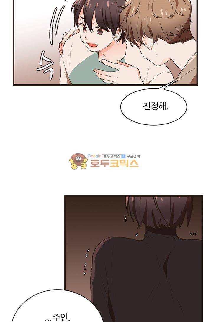 멍멍냥냥 23화 - 깊은 오해 56