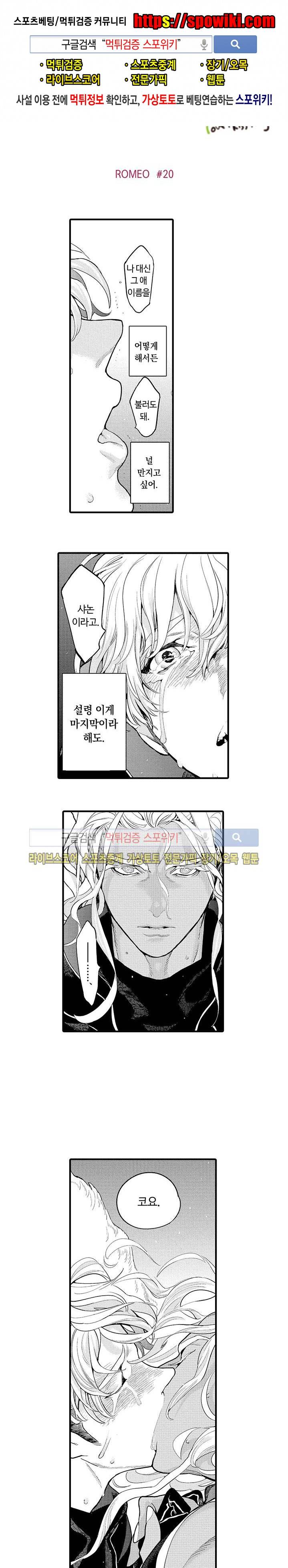 ROMEO -로메오- 20화 1