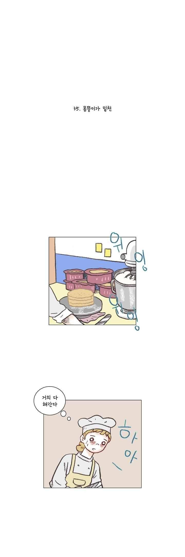 회사를 관두는 최고의 순간 35화 1