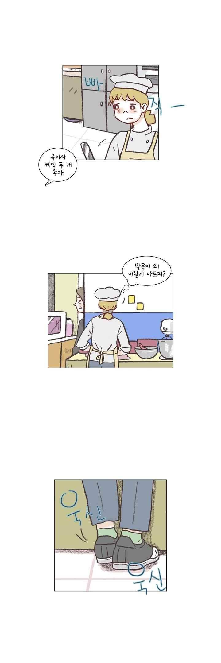 회사를 관두는 최고의 순간 35화 2