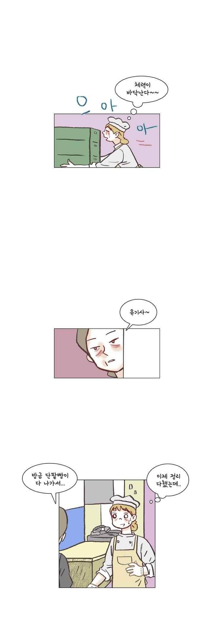 회사를 관두는 최고의 순간 35화 3