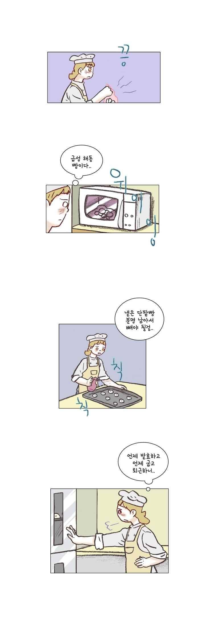 회사를 관두는 최고의 순간 35화 4