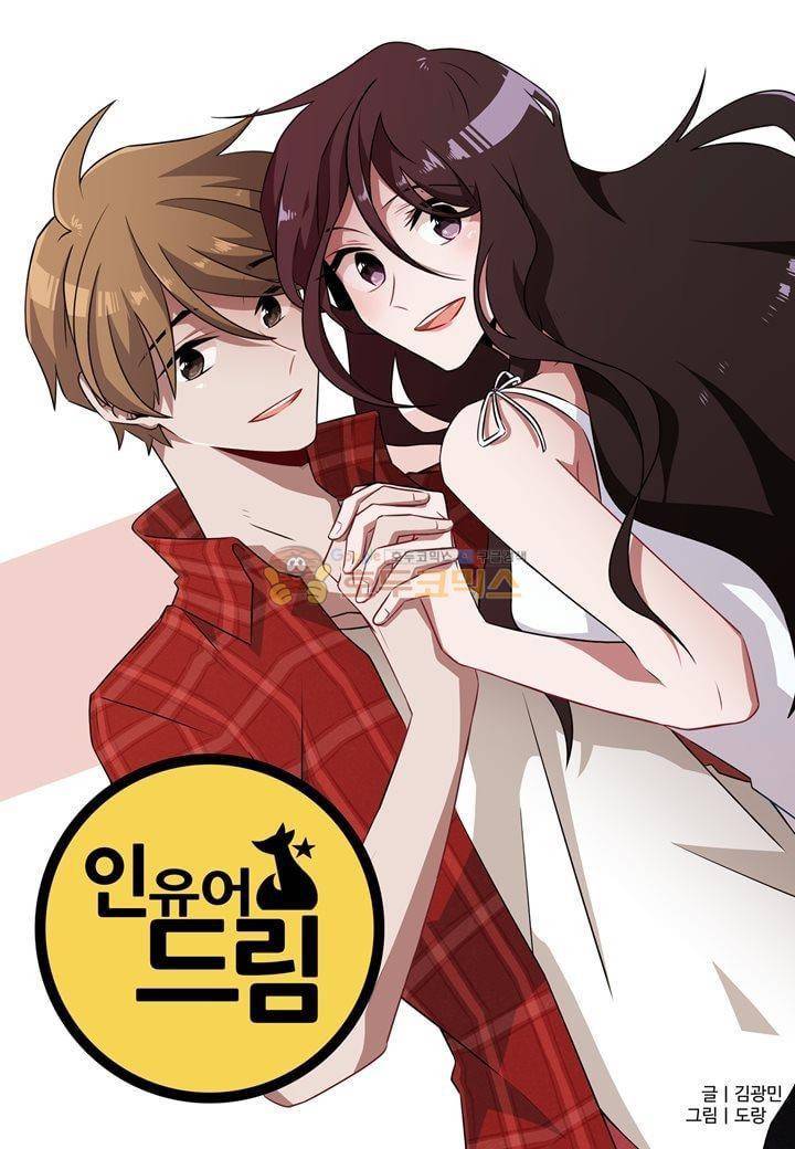 인 유어 드림 42화 1