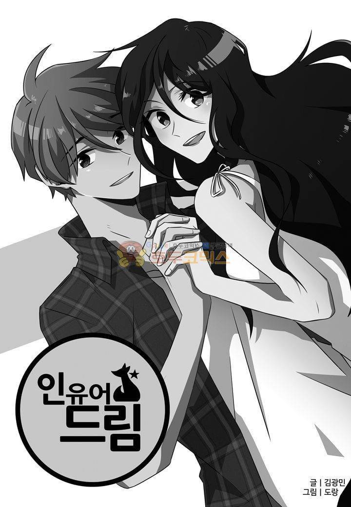 인 유어 드림 42화 2