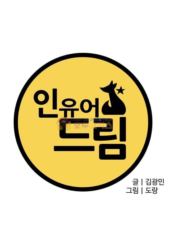 인 유어 드림 42화 3