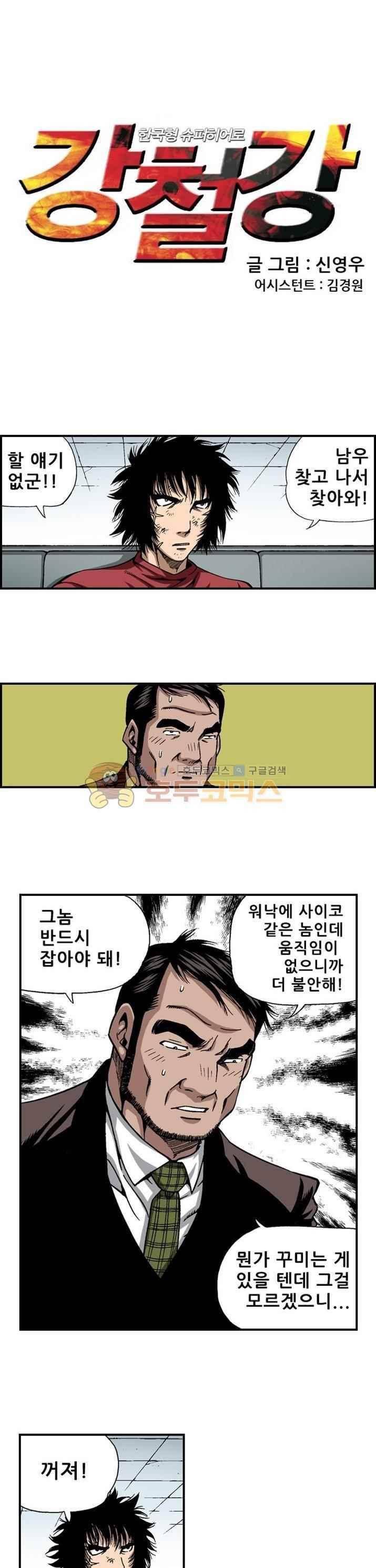 강철강 34화 1