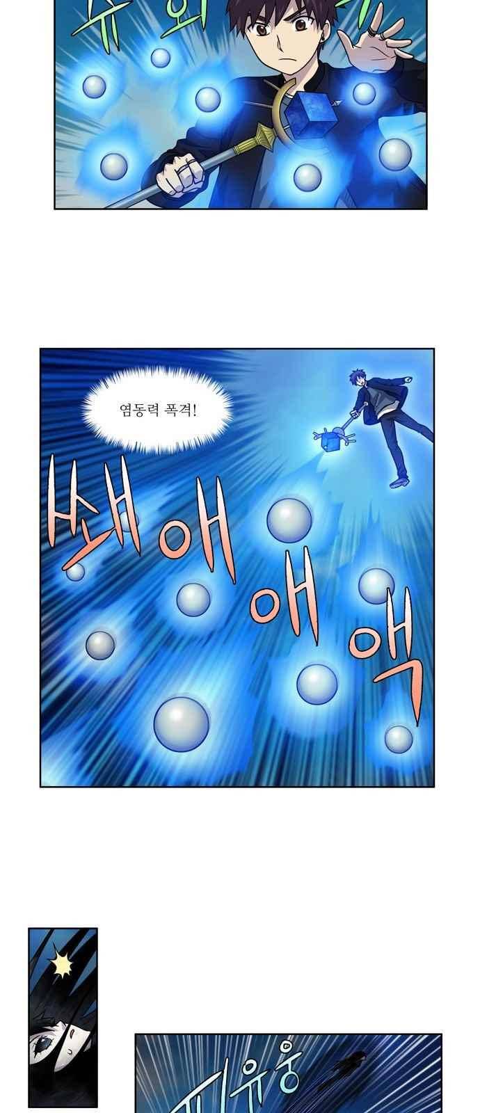 더 게이머 4부 38화 4