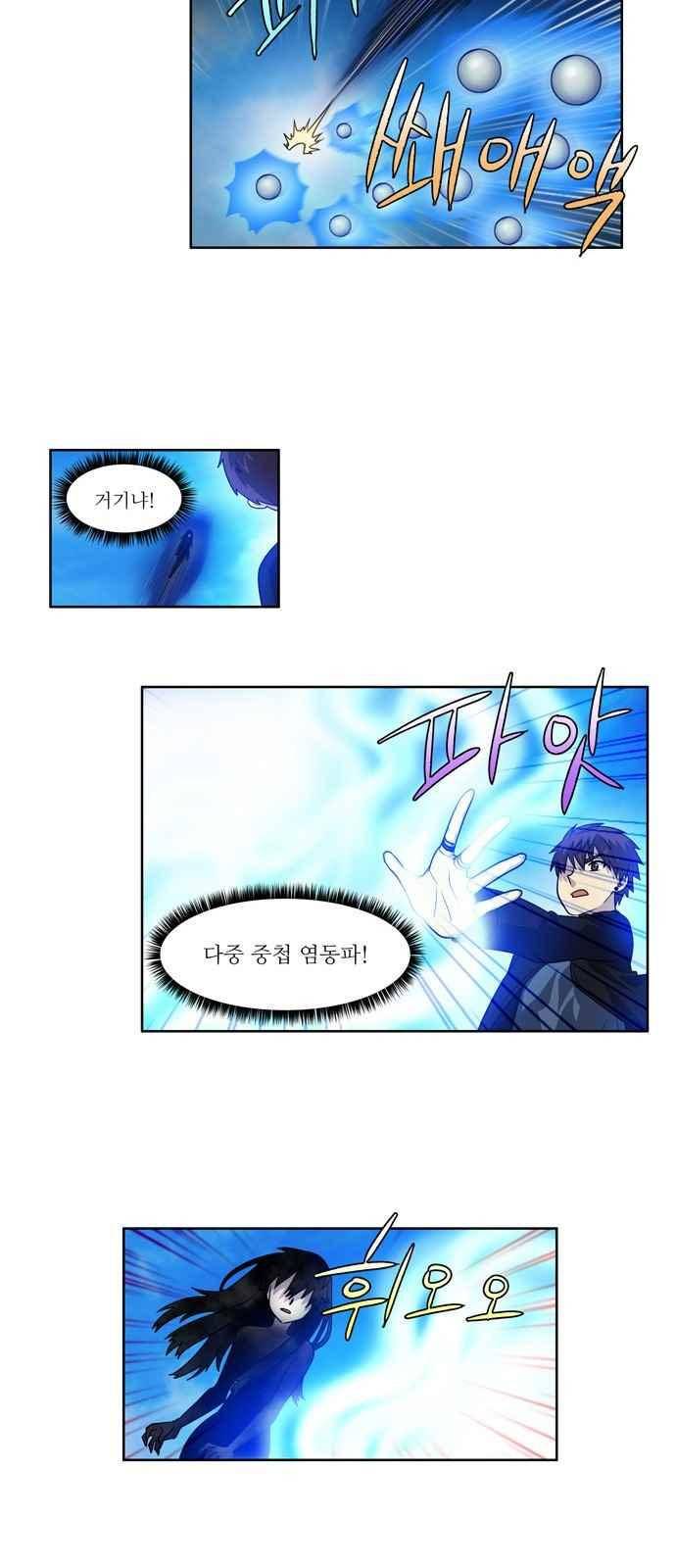 더 게이머 4부 38화 5