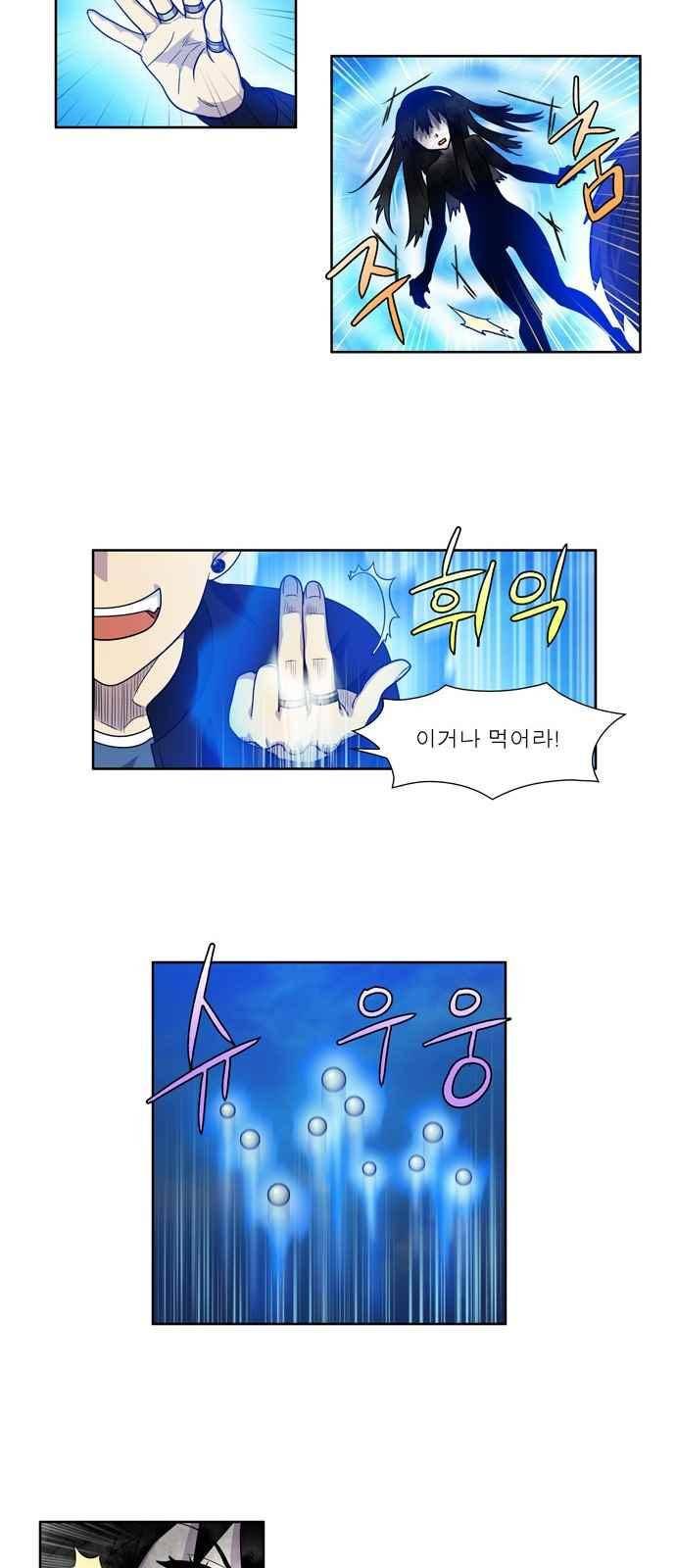 더 게이머 4부 38화 8