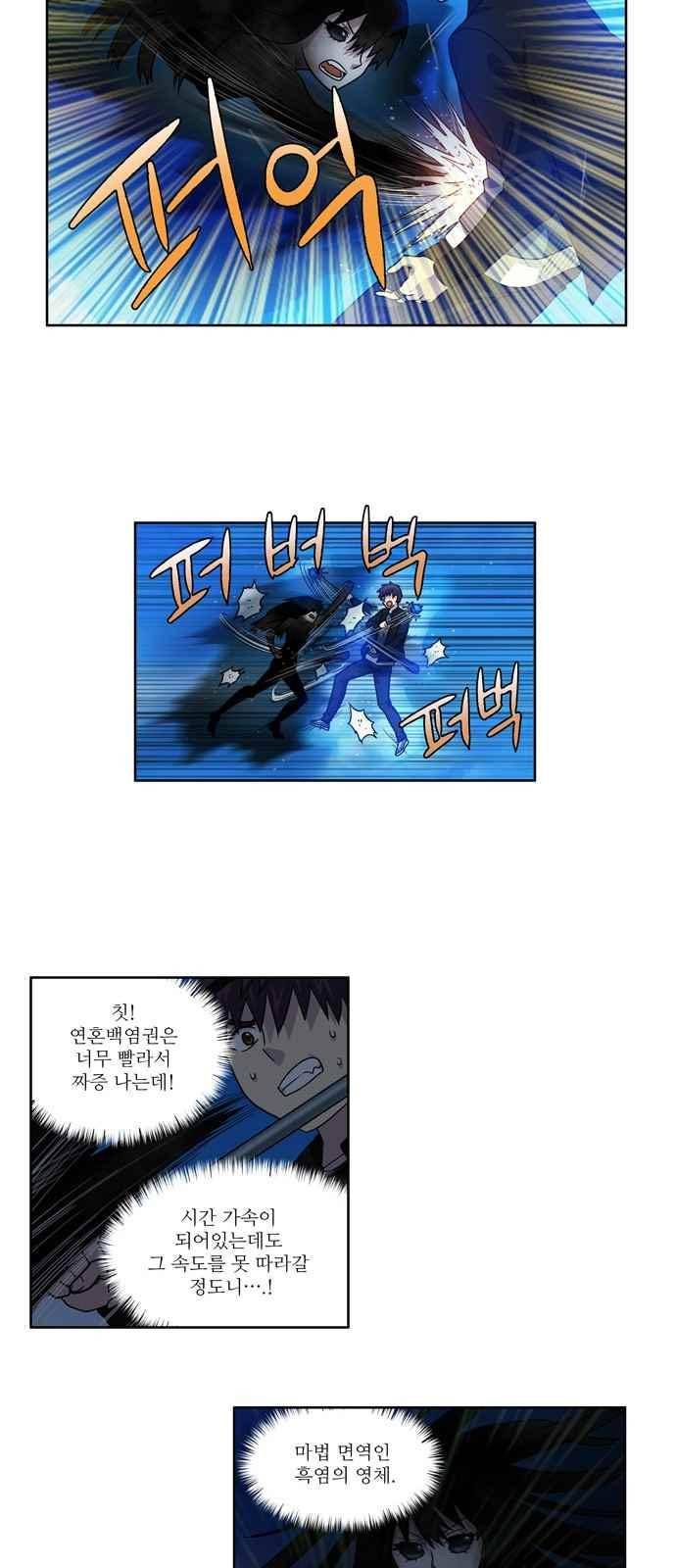 더 게이머 4부 38화 11