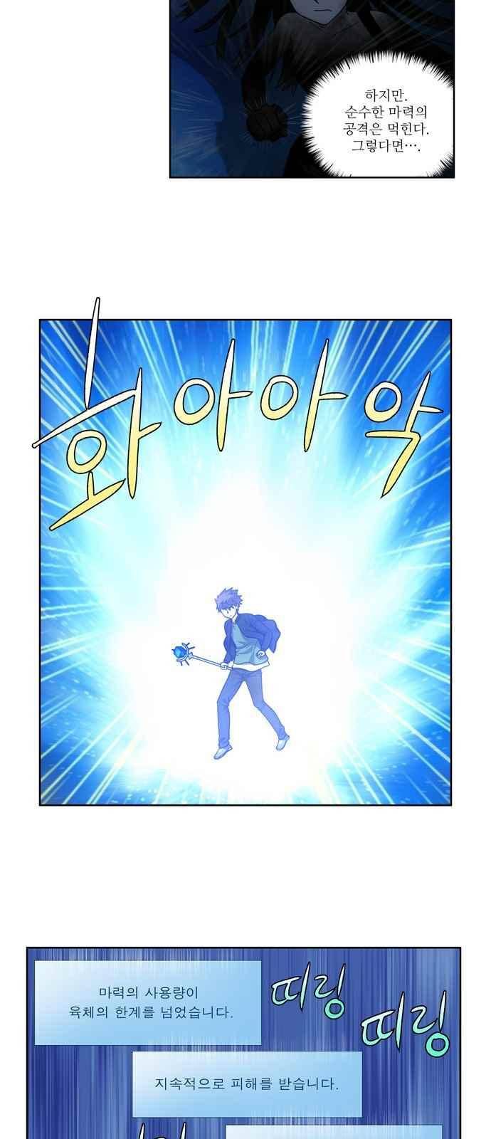 더 게이머 4부 38화 12