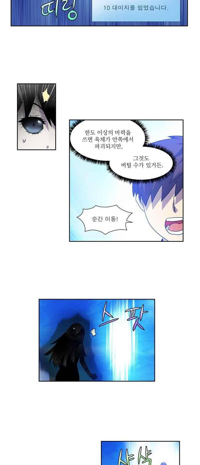 더 게이머 4부 38화 13