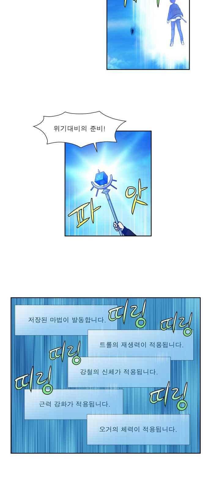 더 게이머 4부 38화 14