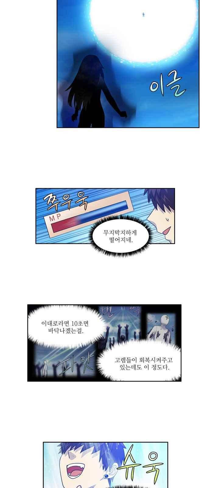 더 게이머 4부 38화 16