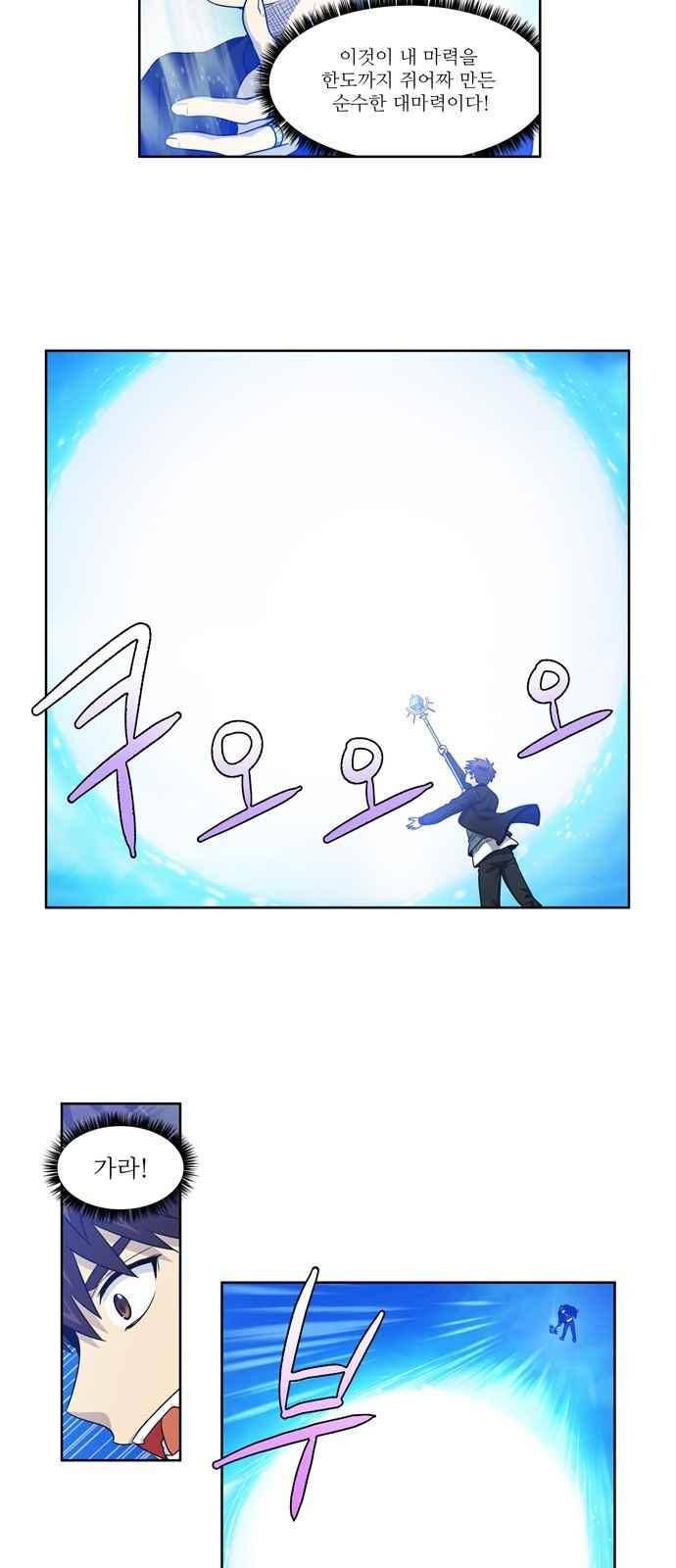 더 게이머 4부 38화 17