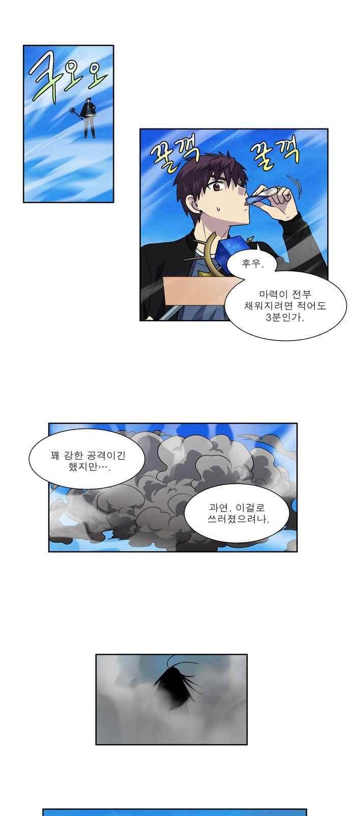 더 게이머 4부 38화 19
