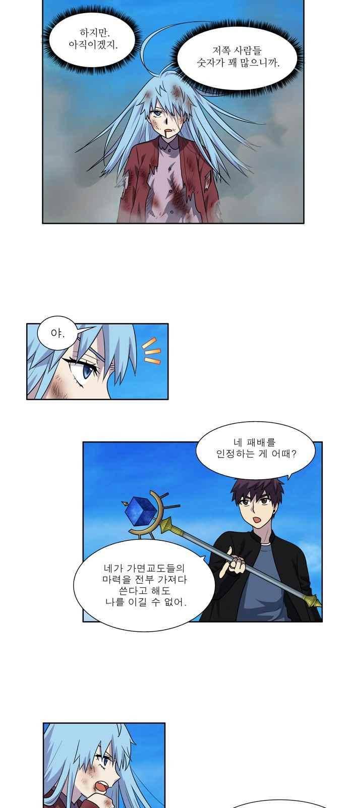 더 게이머 4부 38화 20