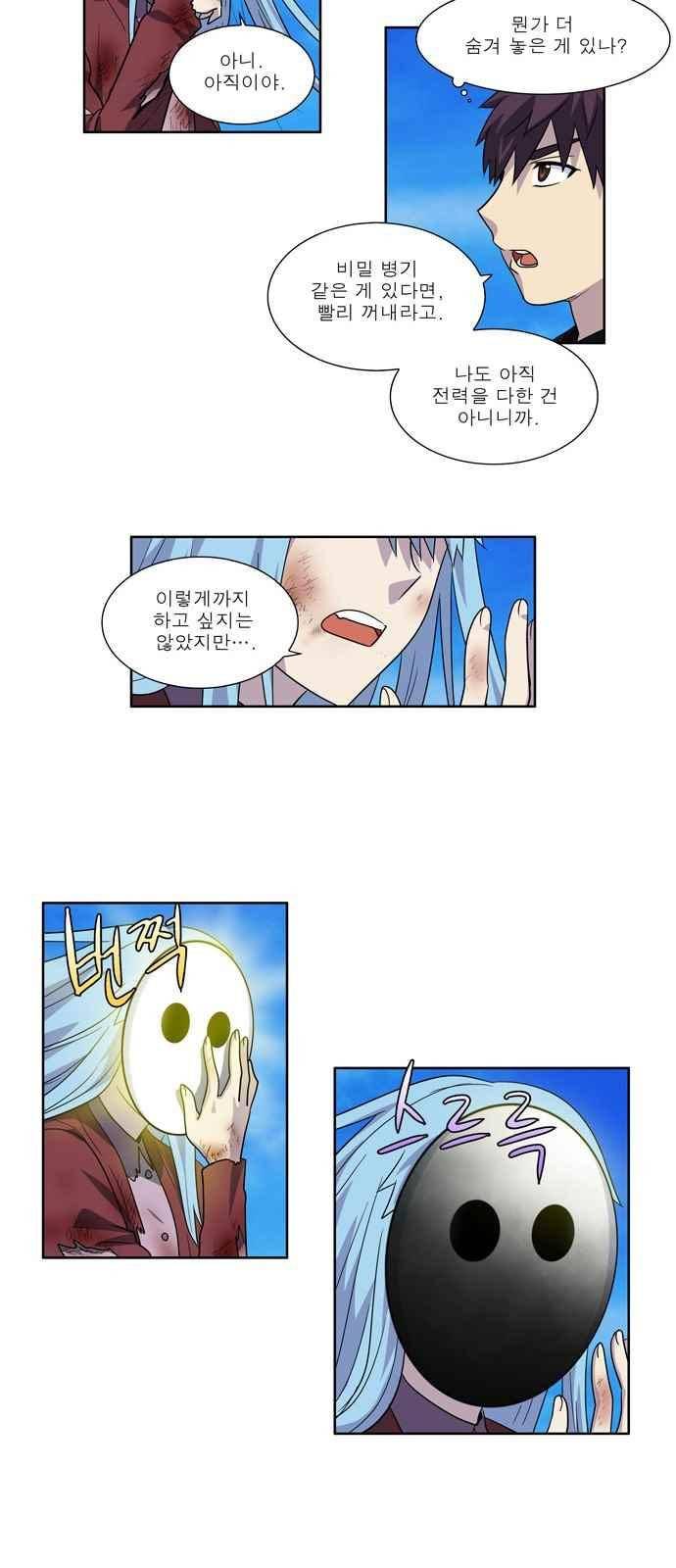 더 게이머 4부 38화 21
