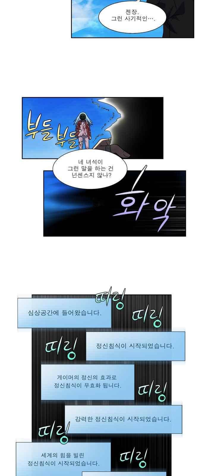 더 게이머 4부 38화 23