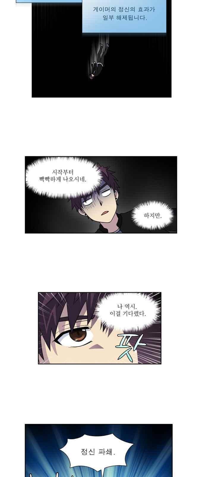 더 게이머 4부 38화 24
