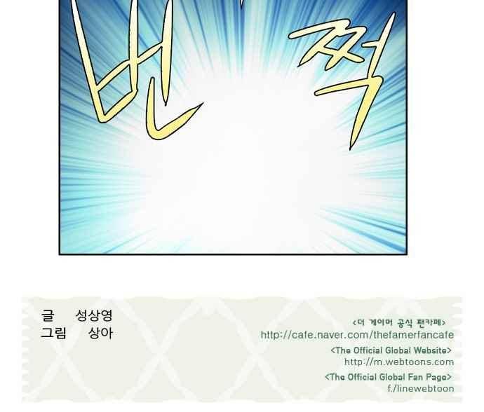 더 게이머 4부 38화 25