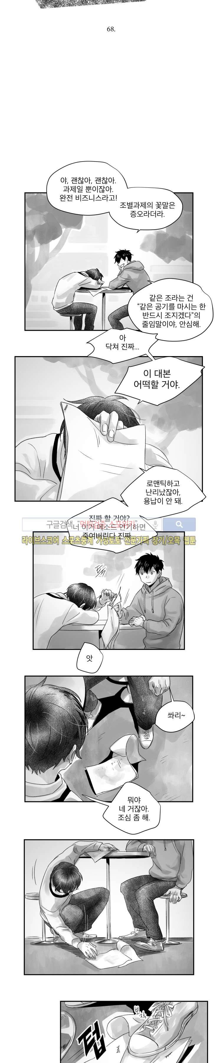 멜로드라마의문법 68화 2