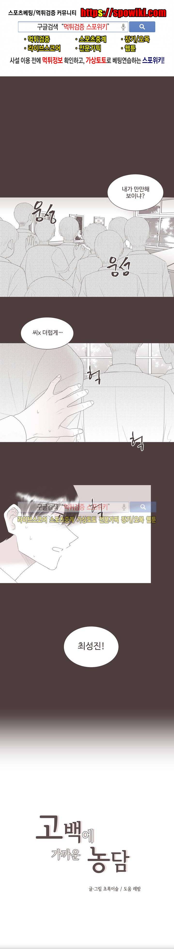 고백에 가까운 농담 14화 1