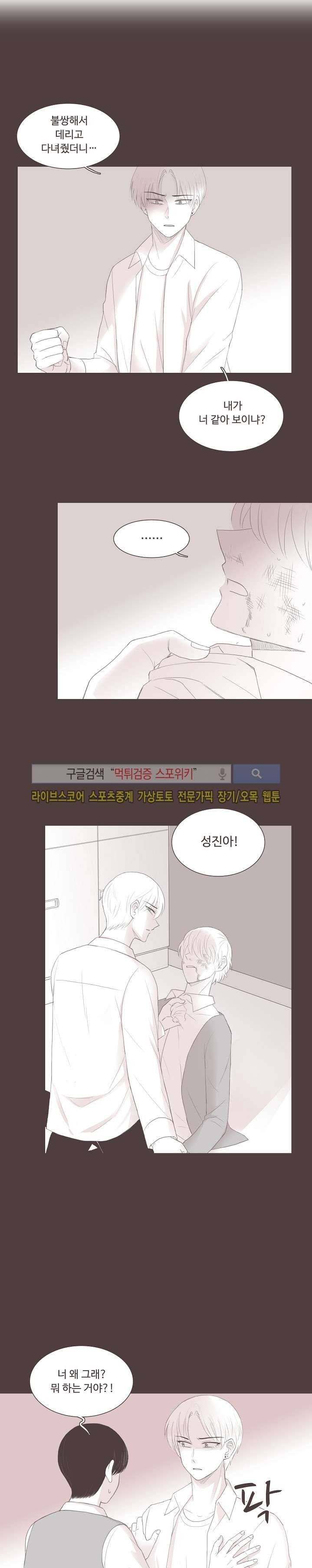 고백에 가까운 농담 14화 2
