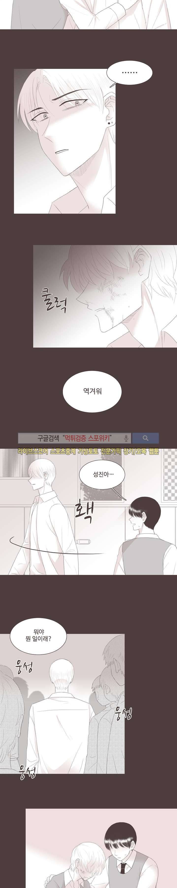 고백에 가까운 농담 14화 3