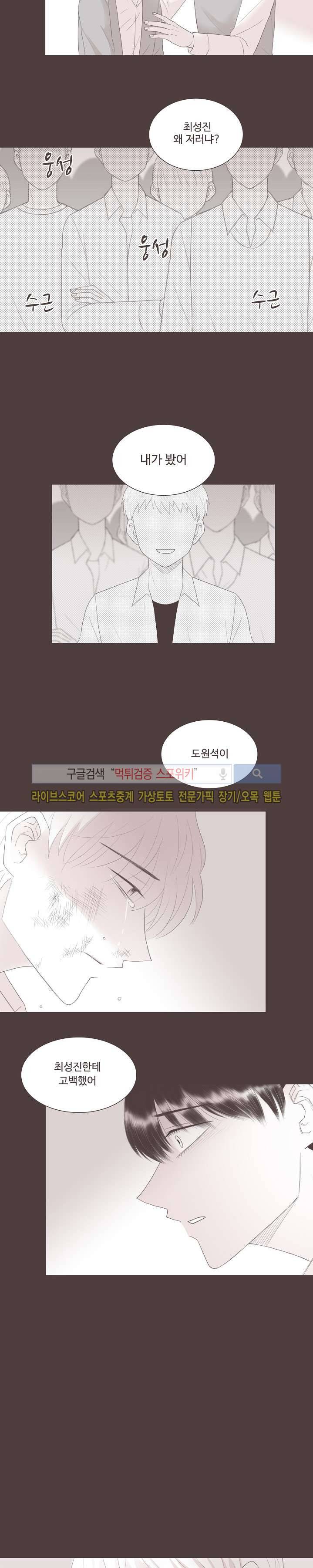 고백에 가까운 농담 14화 4