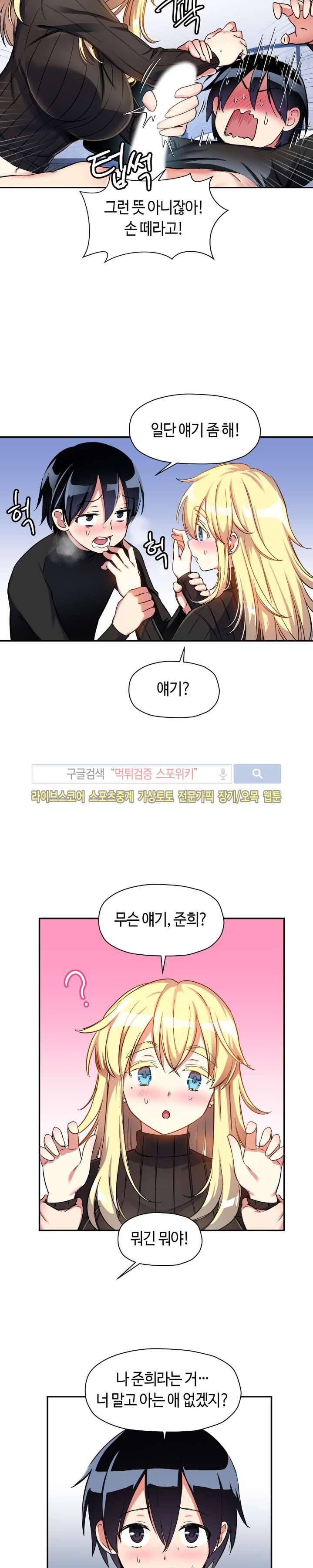첫사랑 모르모트 10화 2