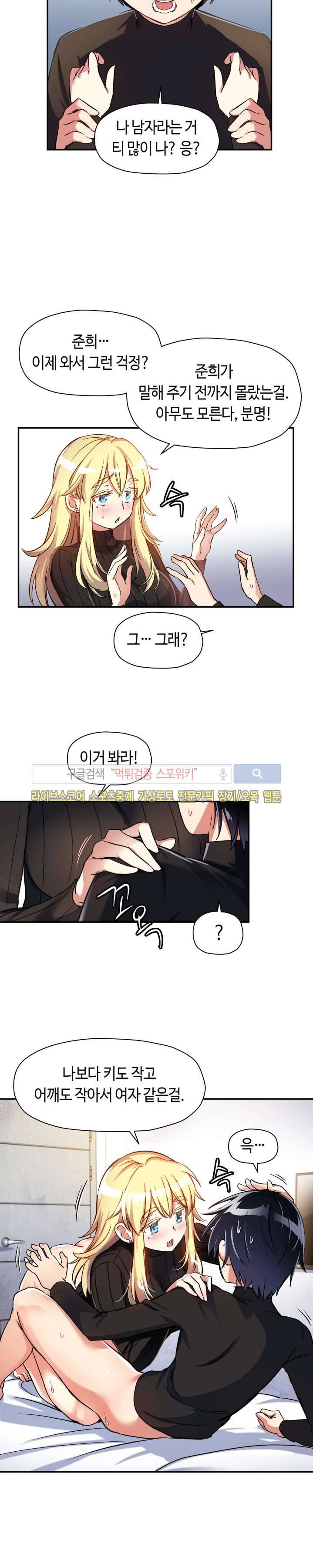 첫사랑 모르모트 10화 3