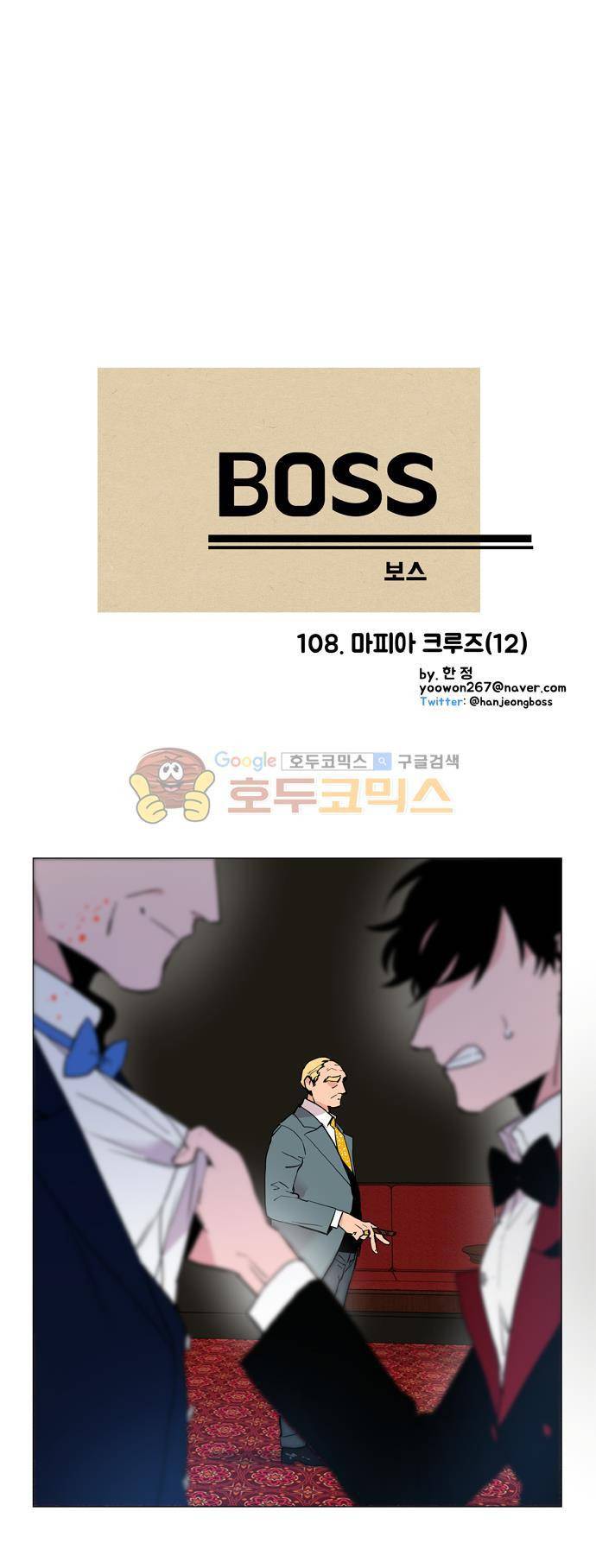 보스(BOSS) chapter 05 - 마피아 크루즈 (12) 2