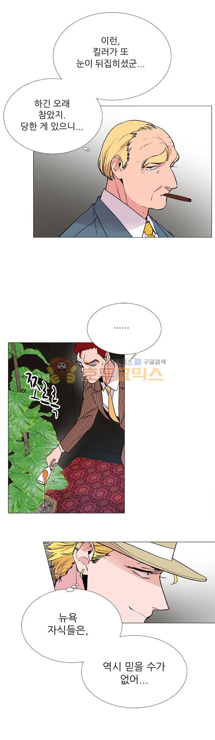 보스(BOSS) chapter 05 - 마피아 크루즈 (12) 3