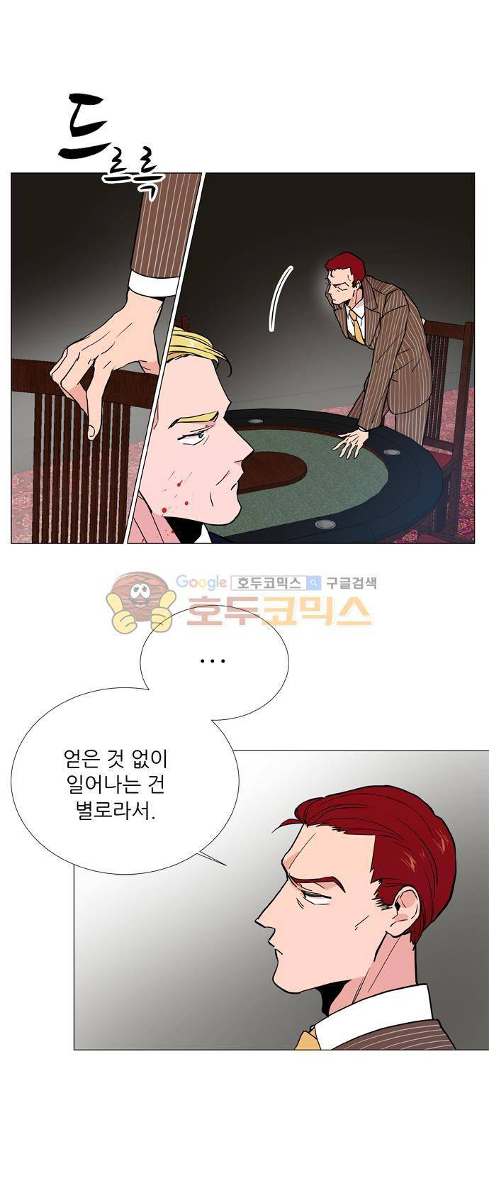 보스(BOSS) chapter 05 - 마피아 크루즈 (12) 5