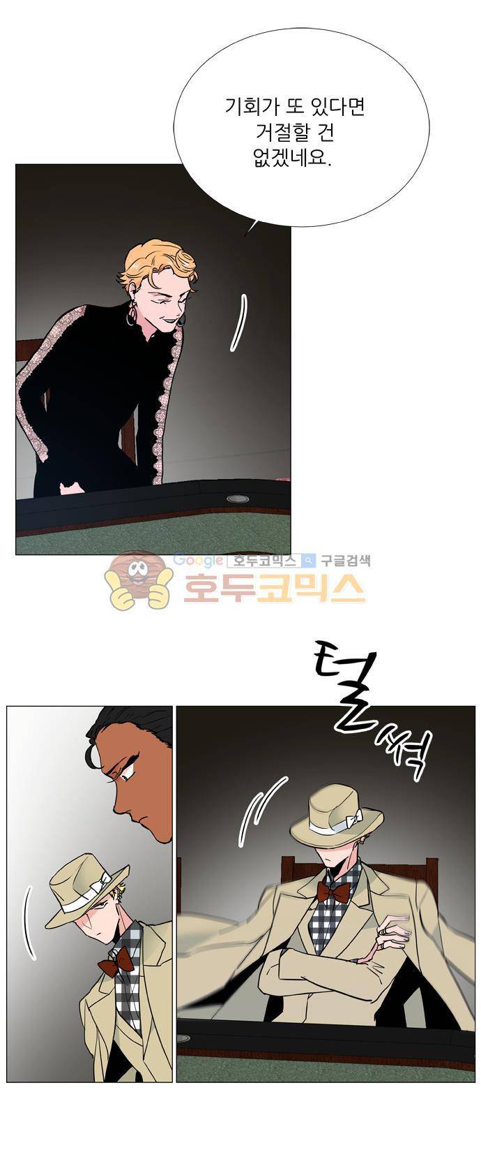 보스(BOSS) chapter 05 - 마피아 크루즈 (12) 6