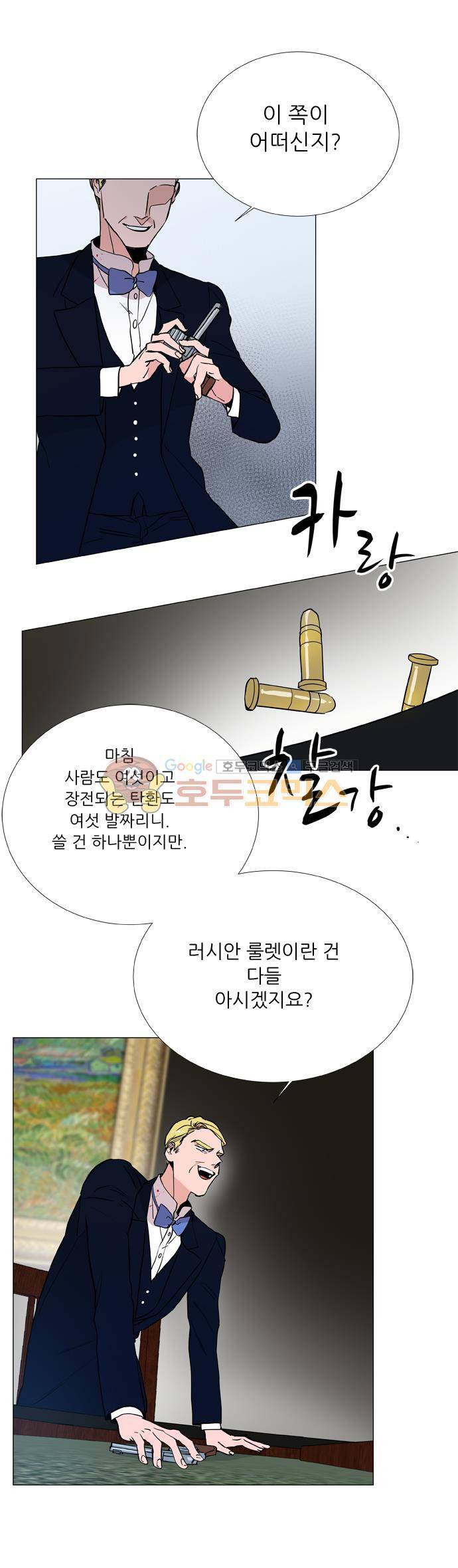 보스(BOSS) chapter 05 - 마피아 크루즈 (12) 8