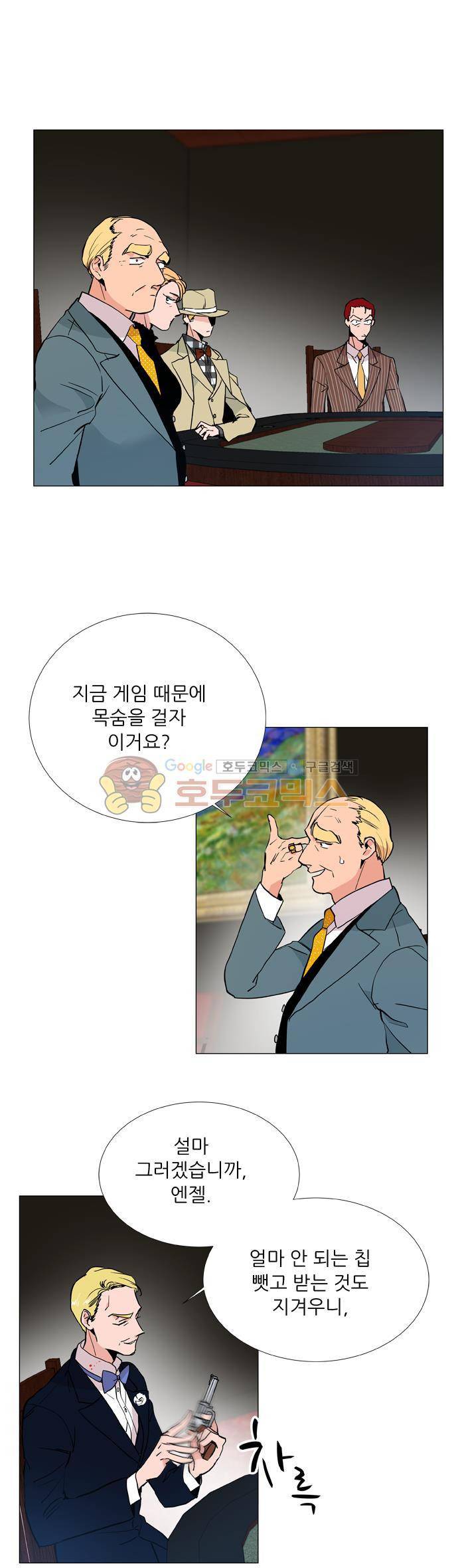 보스(BOSS) chapter 05 - 마피아 크루즈 (12) 9