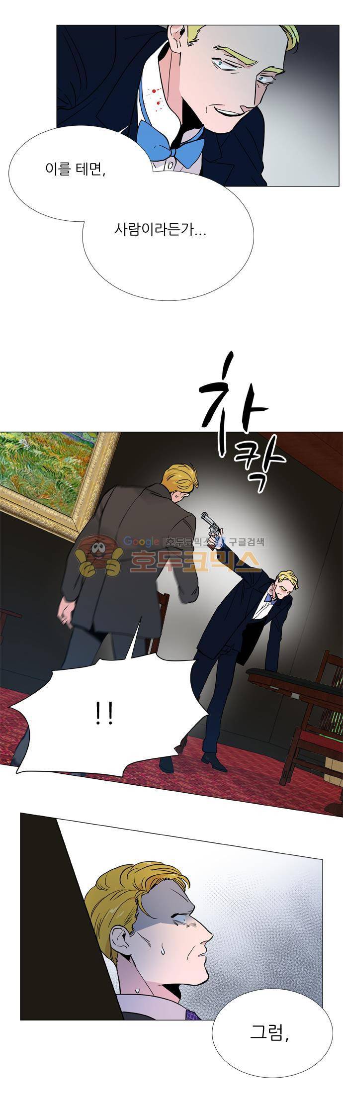 보스(BOSS) chapter 05 - 마피아 크루즈 (12) 11