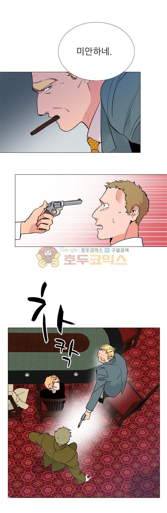 보스(BOSS) chapter 05 - 마피아 크루즈 (12) 14